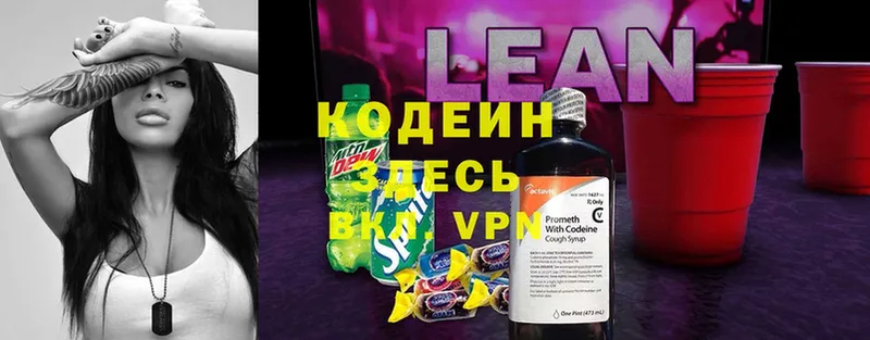 мега tor  Аксай  Codein напиток Lean (лин)  закладки 